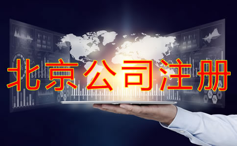 代理北京商标注册收费多少？