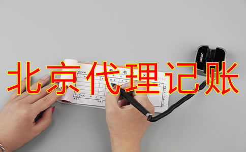 北京公司零申报怎么做？