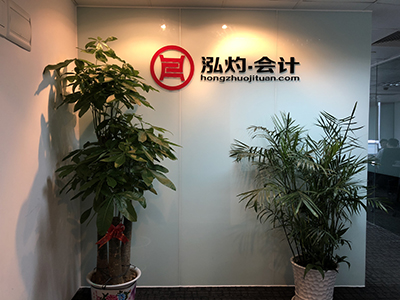 热烈祝贺广州泓灼分公司隆重开业