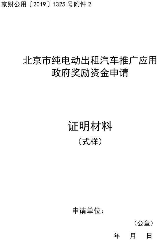 北京政策解读