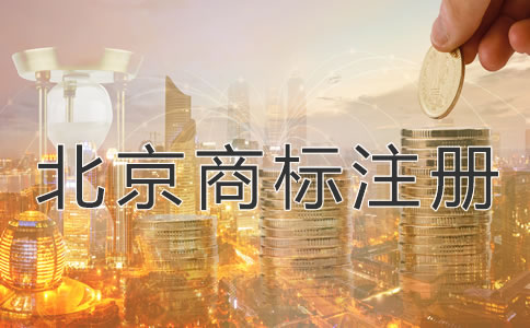 北京公司注册流程及材料都包括哪些？