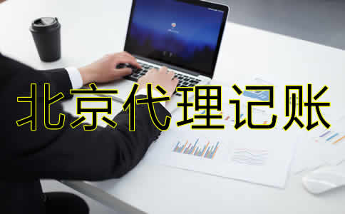 北京清理乱账所需材料