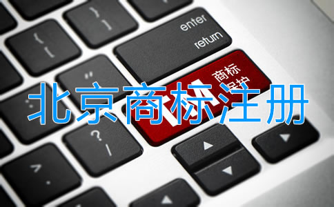 北京个体户注册商标申请流程是什么？