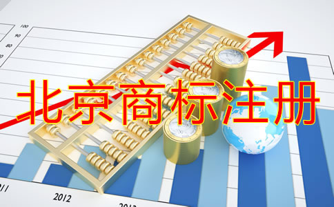北京买个商标多少钱？