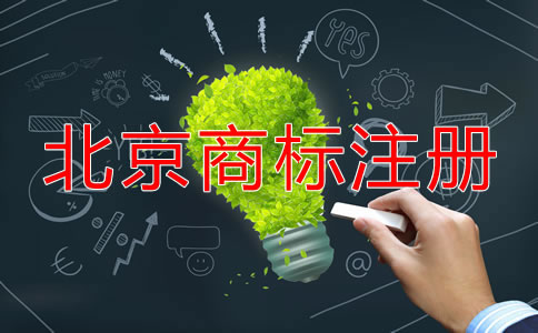 在北京商标到期了怎么办？