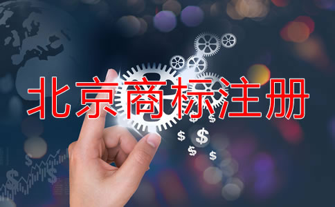 北京商标到期了怎么办？