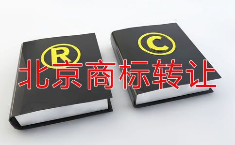 北京商标转让费用多少钱都？