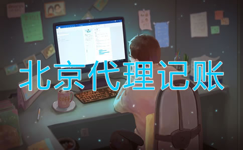 北京新公司成立税务流程是怎样的？