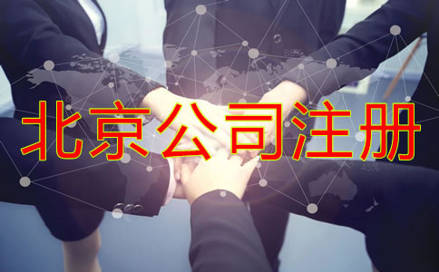 北京人力资源公司注册条件