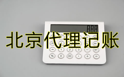 北京新公司注册后多久报税？什么时候开始？