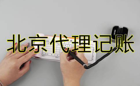 北京新公司注册后多久报税？