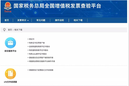 电子发票如何辨别真伪？
