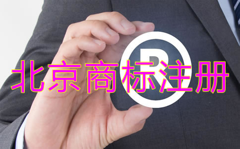 丰台商标注册代理机构收费标准