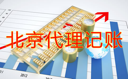 北京一般纳税人和小规模代理记账的区别