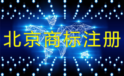 北京商标注册续展期过了要重办？