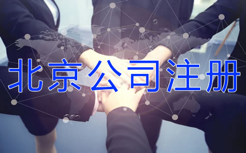 注册北京有限合伙企业的流程是什么？