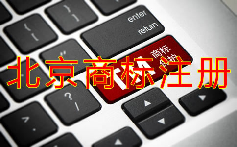 北京商标续展流程及注意事项有哪些？
