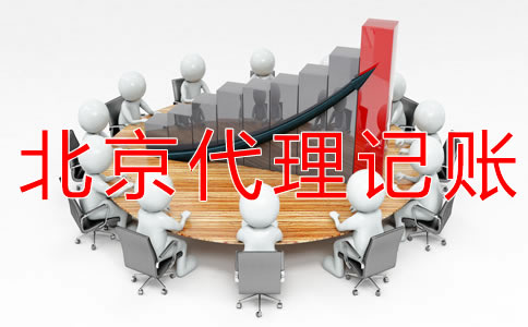 办理北京公司报税的流程有哪些?