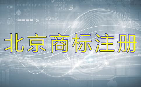 北京商标地址变更的材料