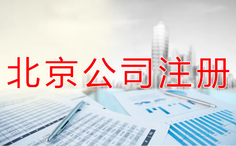 虚拟地址注册北京公司
