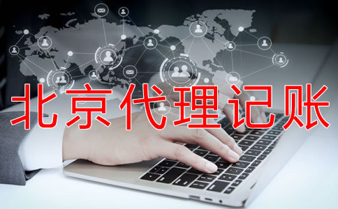 北京一般纳税人报税流程有什么？