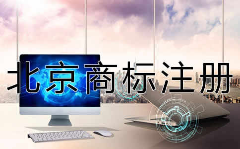 办理北京商标转让的流程有哪些？